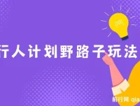 抖音游戏发行人计划野路子玩法：一部手机轻松操作，单视频高收益项目