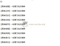 2026年高中九科一轮复习知识清单