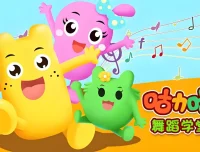 《咕力咕力舞蹈学堂：儿童舞蹈课程合集》