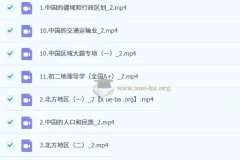 2024 – 2025初二地理暑假班（2026届初中地理课程）