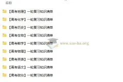 2026年高中九科一轮复习知识清单