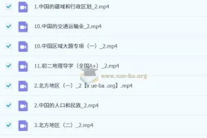 2024 – 2025初二地理暑假班（2026届初中地理课程）