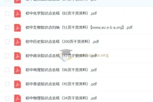 火遍抖音的初中全科知识点干货精品汇总资料【完整版】