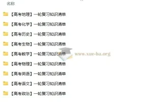 2026年高中九科一轮复习知识清单