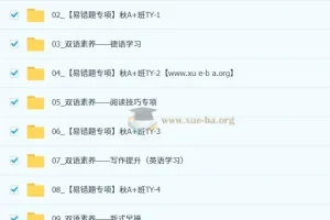 林淼2025 – 2026初二英语秋上双语素养自主学习·TY·A+（2期）课程