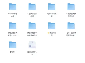 2025最新版雅思资料大合集：剑19真题逐题解析+听力1.5倍速精听素材