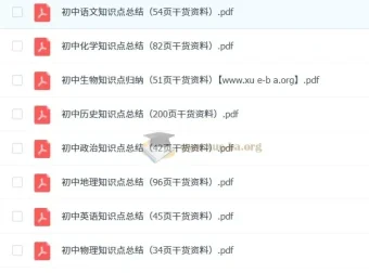 火遍抖音的初中全科知识点干货精品汇总资料【完整版】
