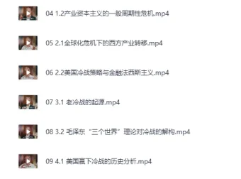 B站温铁军：从“老冷战”到“新冷战”讲座