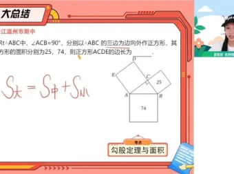 2024寒假李爽初二数学A+班（人教版）课程全攻略