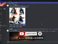 Midjourney入门到精通：AI绘图作画教学教程