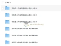 学而思 1-6 年级小学数学思维创新大通关+短期班 大白本刷题班