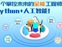 黑马程序员2025年Python+人工智能开发教程 V5.0 (AI版)