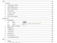 《日语语法大全整理笔记：118页Word文档》