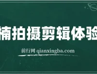 王楠拍摄剪辑体验课