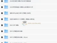初中几何模型各版本资料汇编：万唯、学而思等多版本合集