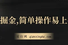 独家JD掘金项目：简单操作，3天变现4000+