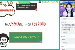 张亚柔2024高一语文冲顶班：写作+古诗+阅读系统突破课程