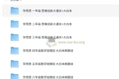 学而思 1-6 年级小学数学思维创新大通关+短期班 大白本刷题班