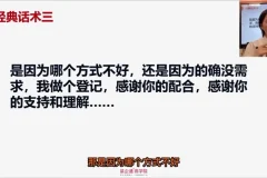 电销12秘技：从话术逻辑到销冠养成课程