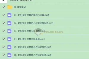 2026届2024 – 2025高二数学吴贤峰寒假班与春季班课程