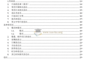 《日语语法大全整理笔记：118页Word文档》