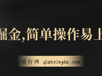 独家JD掘金项目：简单操作，3天易变现4000+