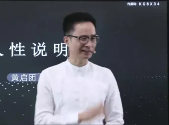 黄启团心理学直播课《人性说明书》：解锁人性密码