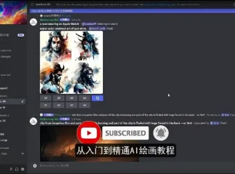 Midjourney入门到精通：AI绘图作画教学教程