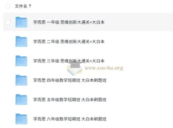 学而思 1-6 年级小学数学思维创新大通关+短期班 大白本刷题班