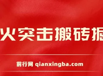 《萤火突击》搬砖掘金攻略：支持电脑批量操作