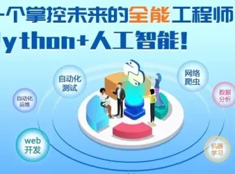 黑马程序员2025年Python+人工智能开发教程 V5.0 (AI版)