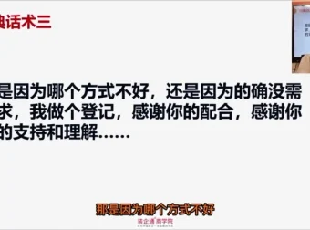 电销12秘技：从话术逻辑到销冠养成课程