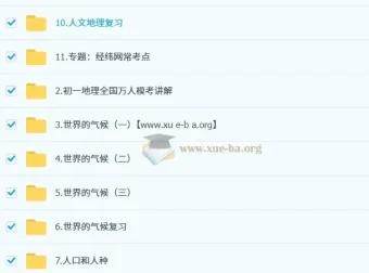 李孚宁初一地理培训班（秋季下·全国版A+）