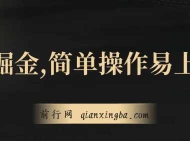 独家JD掘金项目：简单操作，3天变现4000+