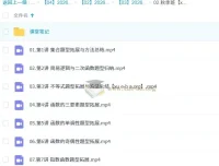 祖少磊2026高一数学一轮A+尖端暑假班、秋季班（更新中）