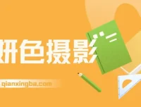 妍色摄影课：系统摄影学习资源