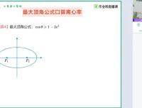 2024高三数学七哥秒杀技巧大全：大招速提50分