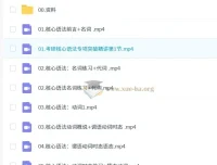 2026考研英语：颉斌斌课程