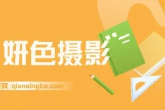 妍色摄影课：系统摄影学习资源