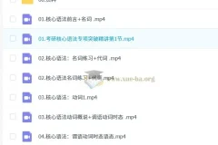 2026考研英语：颉斌斌课程