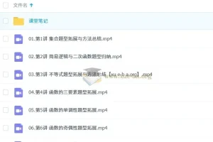 祖少磊2026高一数学一轮A+尖端暑假班、秋季班（更新中）