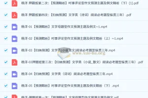 2025高三高考语文杨洋押题班