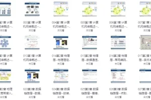 韩立刚计算机网络原理课程