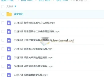 祖少磊2026高一数学一轮A+尖端暑假班、秋季班（更新中）