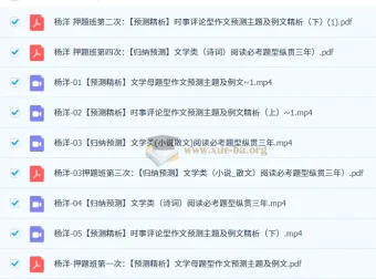 2025高三高考语文杨洋押题班