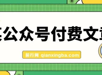 某公众号付费文章：揭秘客单价1500、利润1200的正规暴利产品