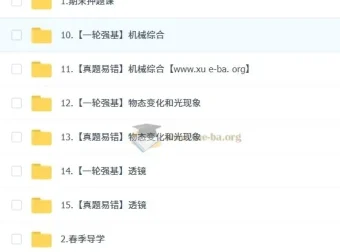 2025余沛洲初三物理中考一轮强基培训班（春上·全国版·A+）