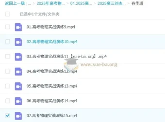 2025高三高考物理刘杰一轮二轮课程（含暑假秋季寒假春季）