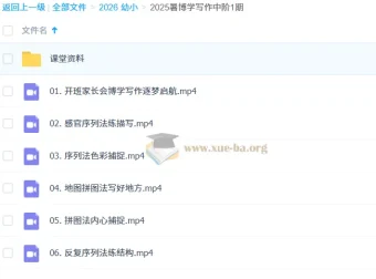 2025暑期博学写作中阶1期课程