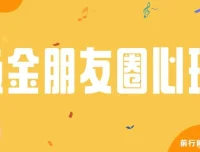 朋友圈吸金心理学课程：揭秘心理学原理，提升业绩与打造个人IP